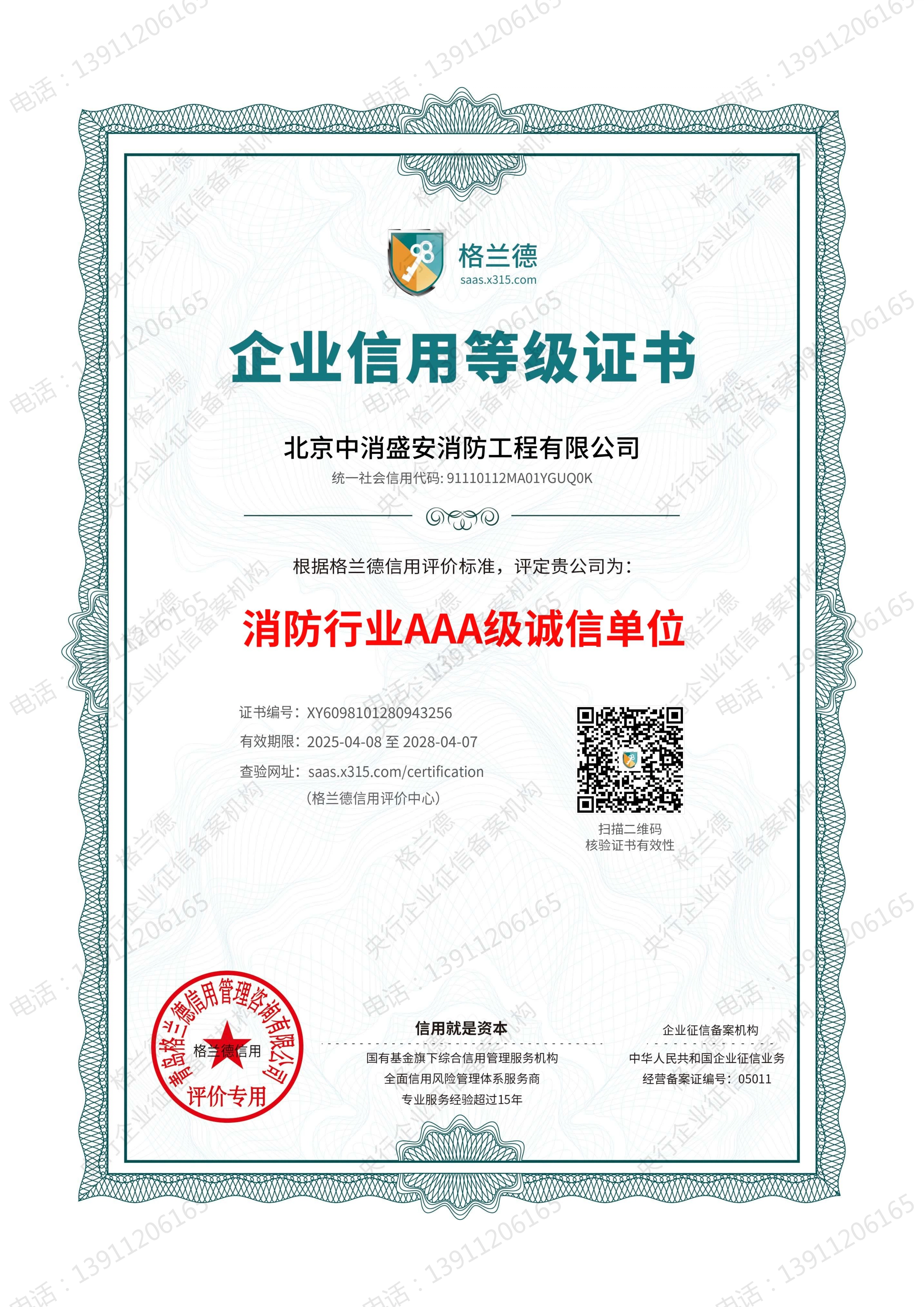 资质证书11