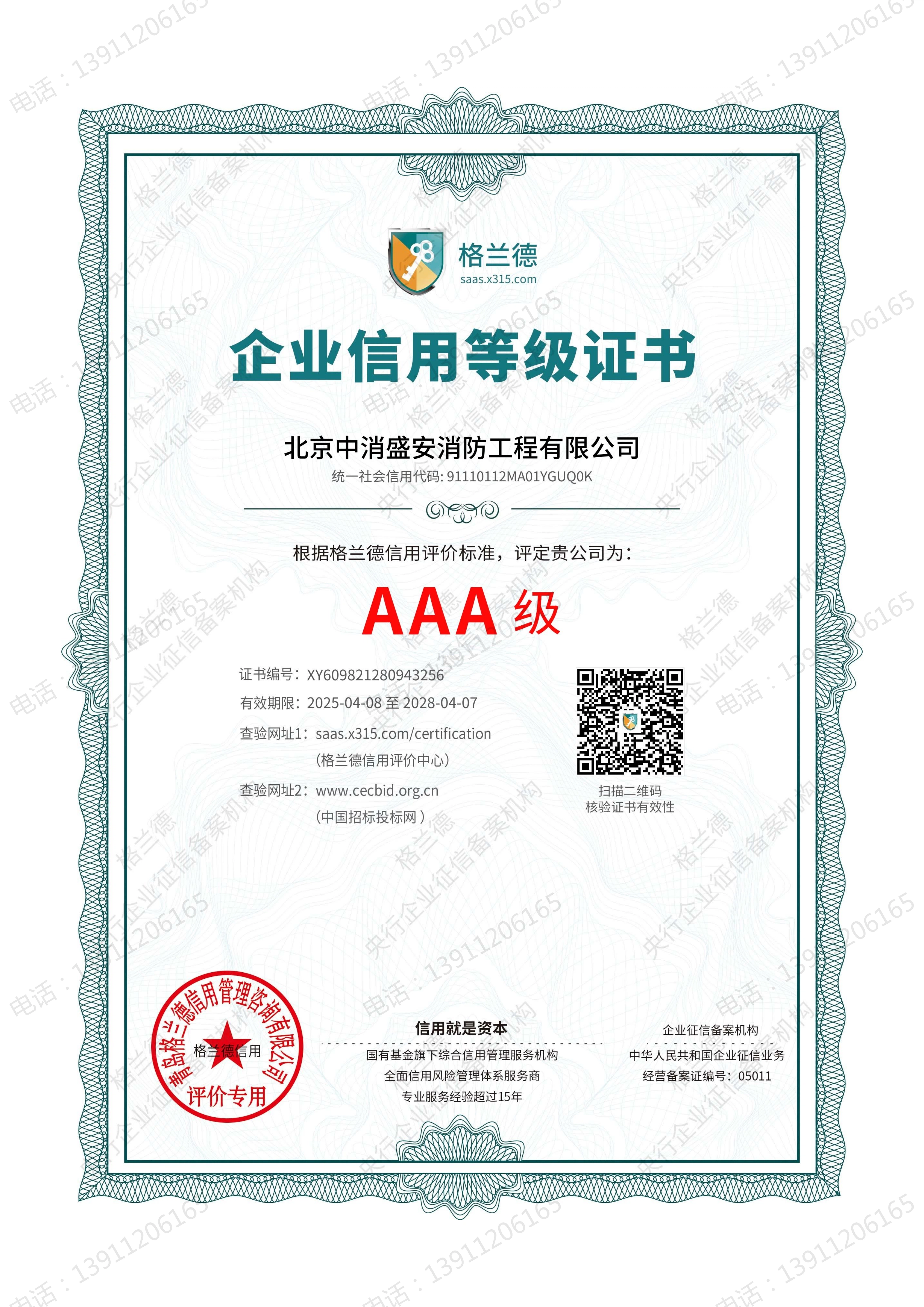 资质证书12
