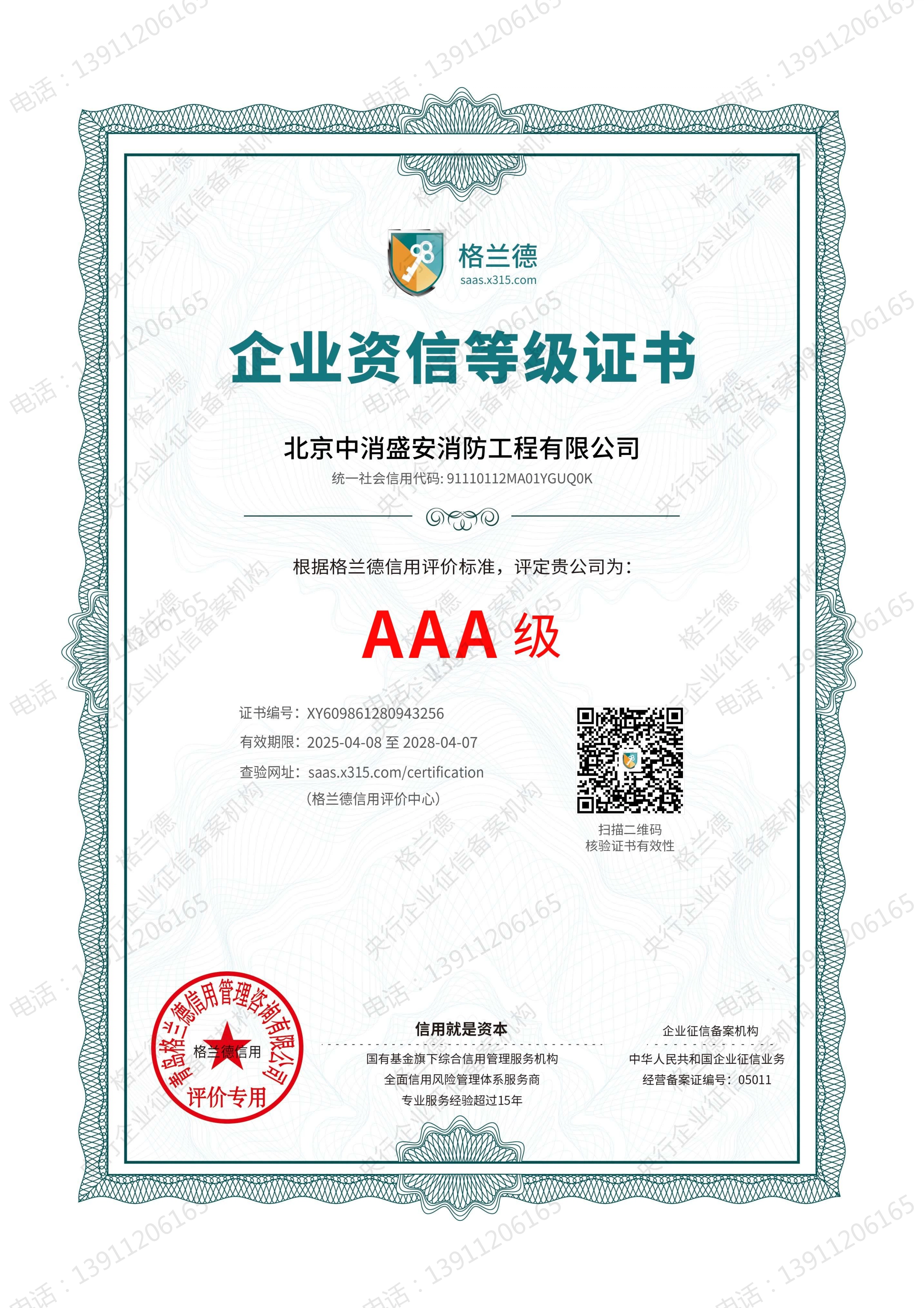 资质证书16