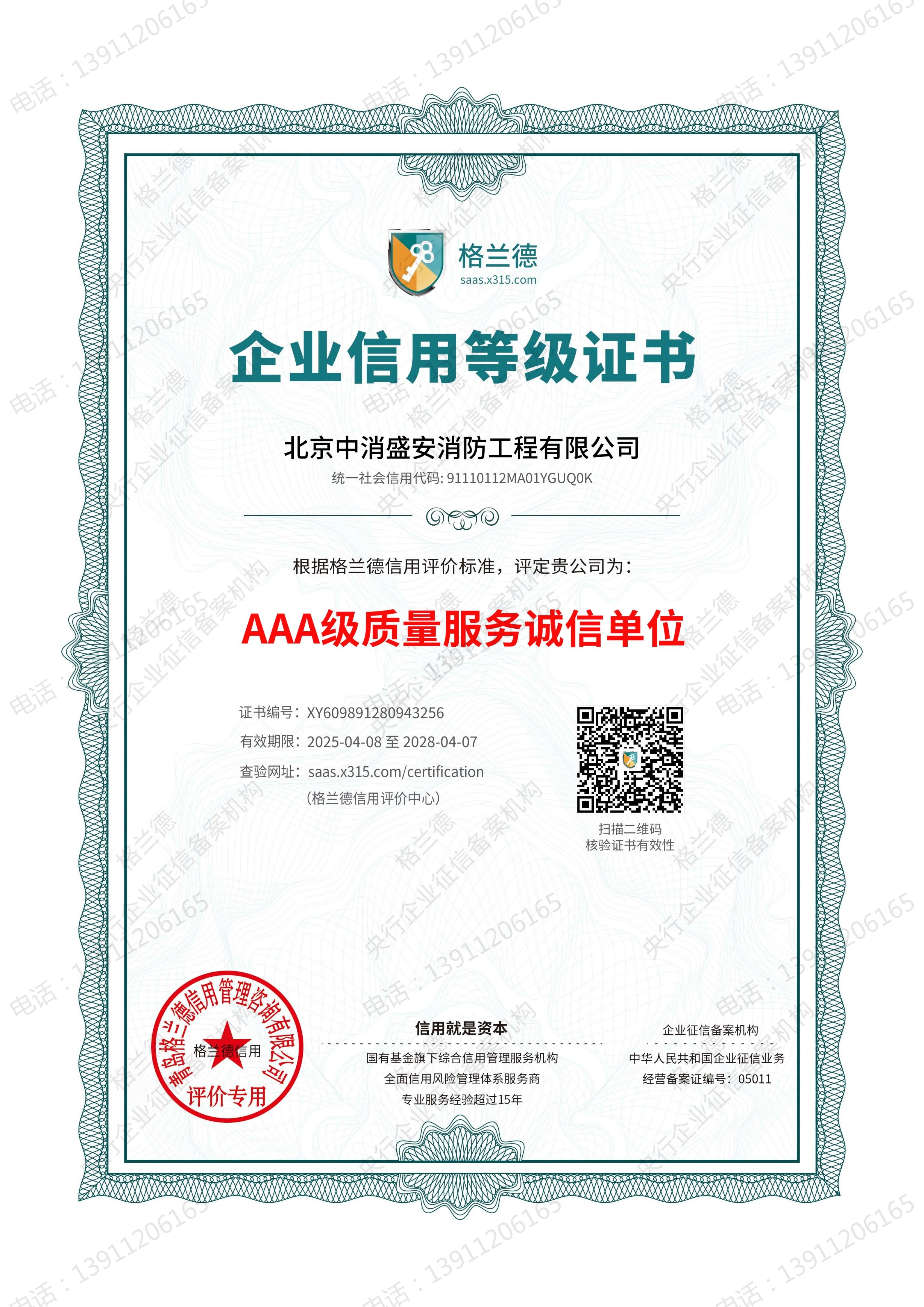 资质证书6