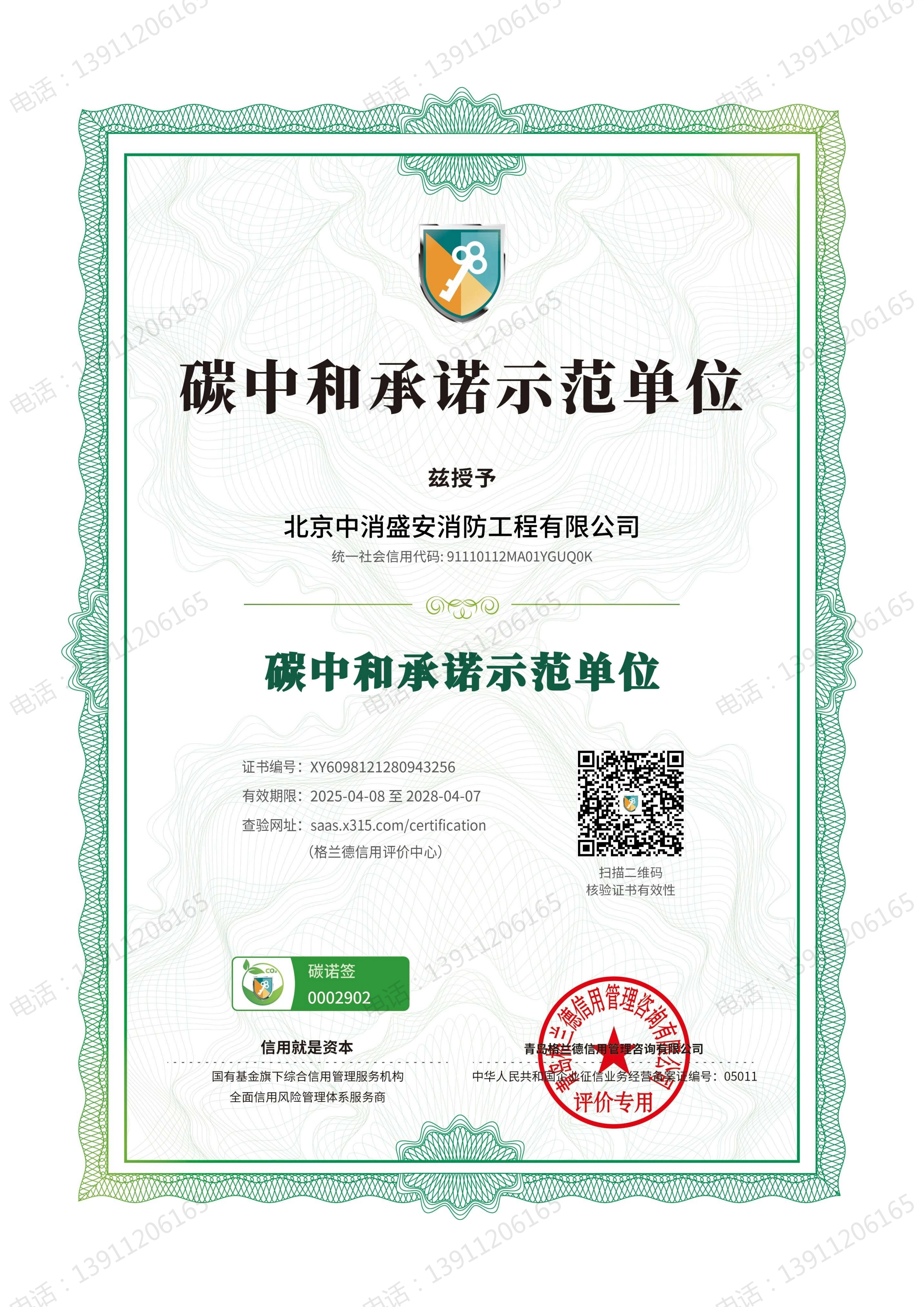 资质证书8